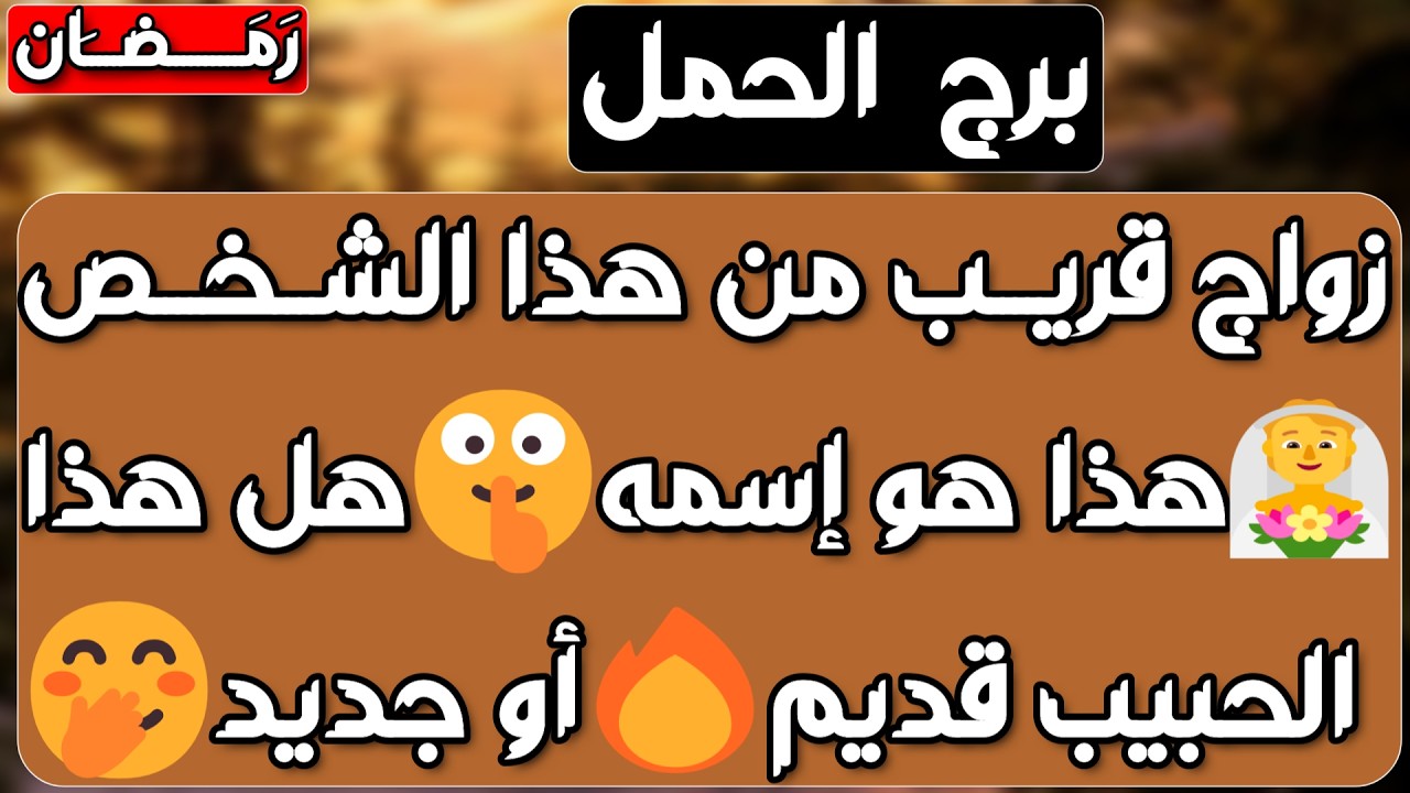 برج الحمل ♈ يد خفية تنتشلك من محنة🙏فرحة تدق بابك🚪تخفي نتيجته إيجابية 🫣 تغيير عمل وبداية خير