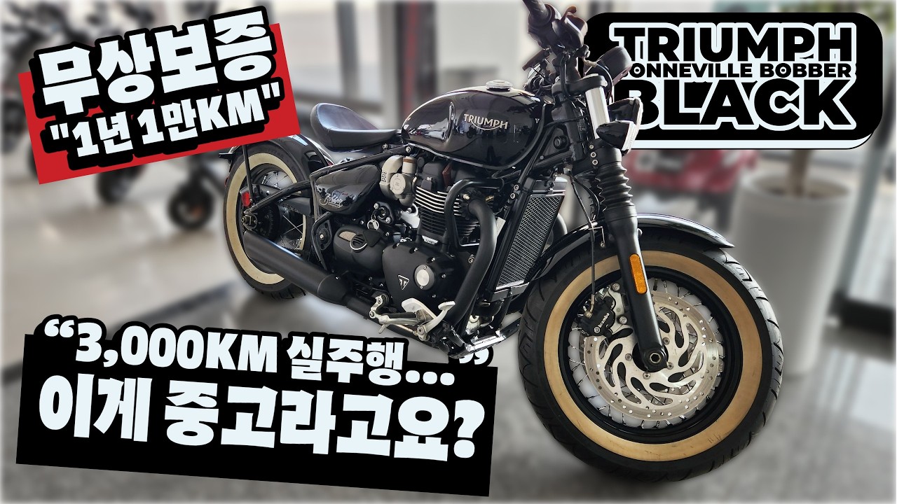 연식보다 상태가 중요합니다 | 트라이엄프 바버 블랙 A급 인증중고