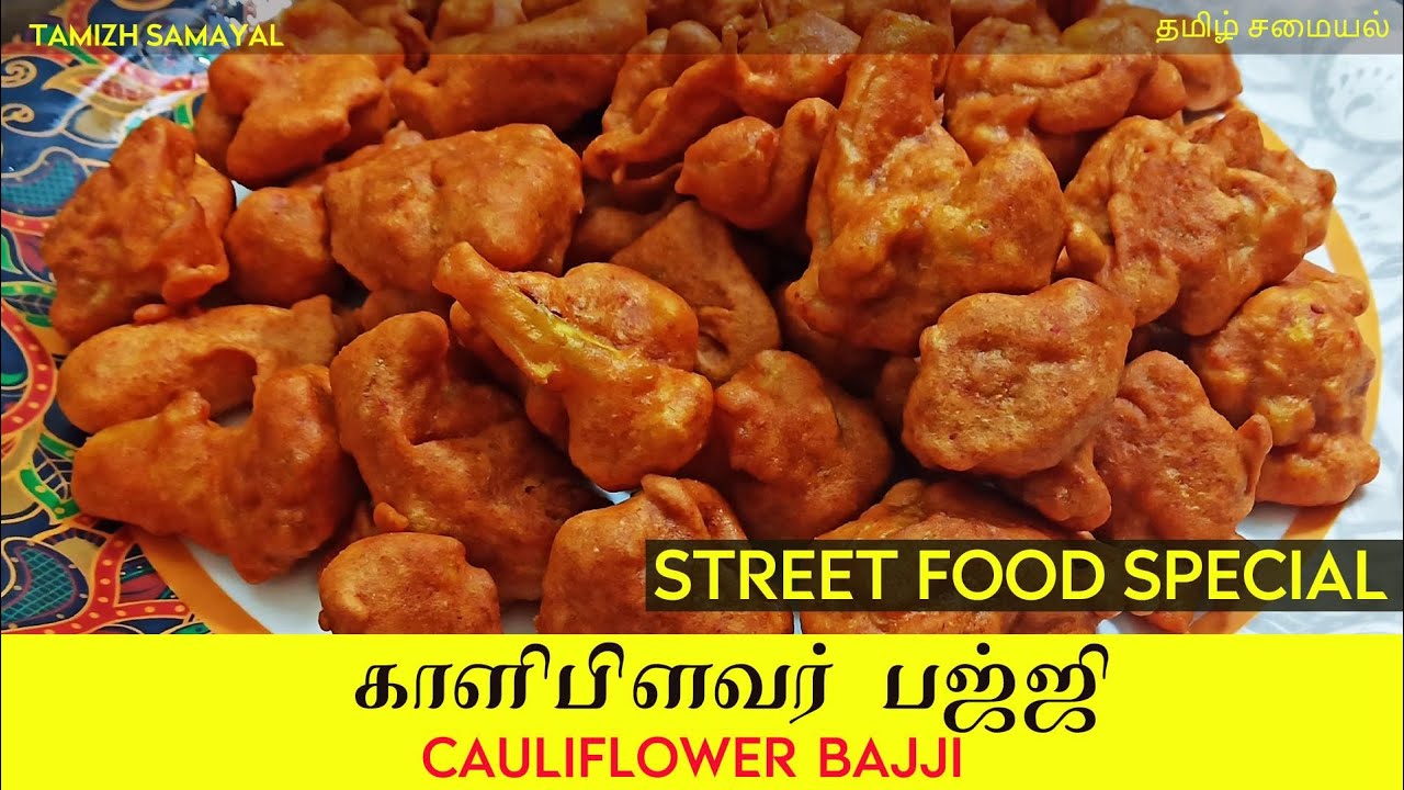 காளிபிளவர் பஜ்ஜி / Cauliflower Bajji recipe in tamil/ Bajji recipe in tamil