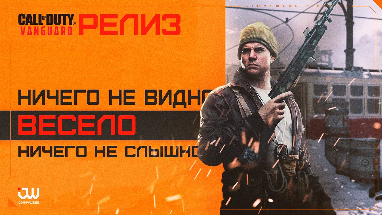 Vanguard вышел! Первые игры и мысли