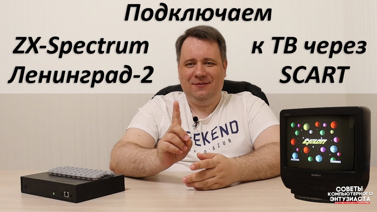 Подключаем ZX-Spectrum Ленинград-2 к ТВ через SCART