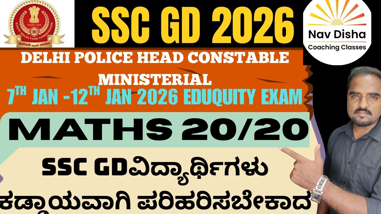 DP CONSTABLE MINISTRIAL 7 JAN2026 | MATHS |SSC GD | MUST DO| ಕಡ್ಡಾಯವಾಗಿ ಪರಿಹರಿಸಬೇಕಾದ ಪ್ರಶ್ನೆಗಳು|