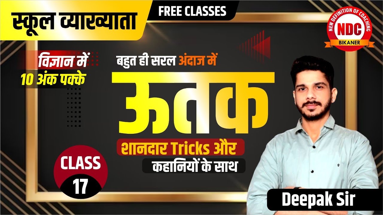 Science Class -17 || School lecturer Science || ऊतक By Deepak Sir || Science Free Classes #Ndc