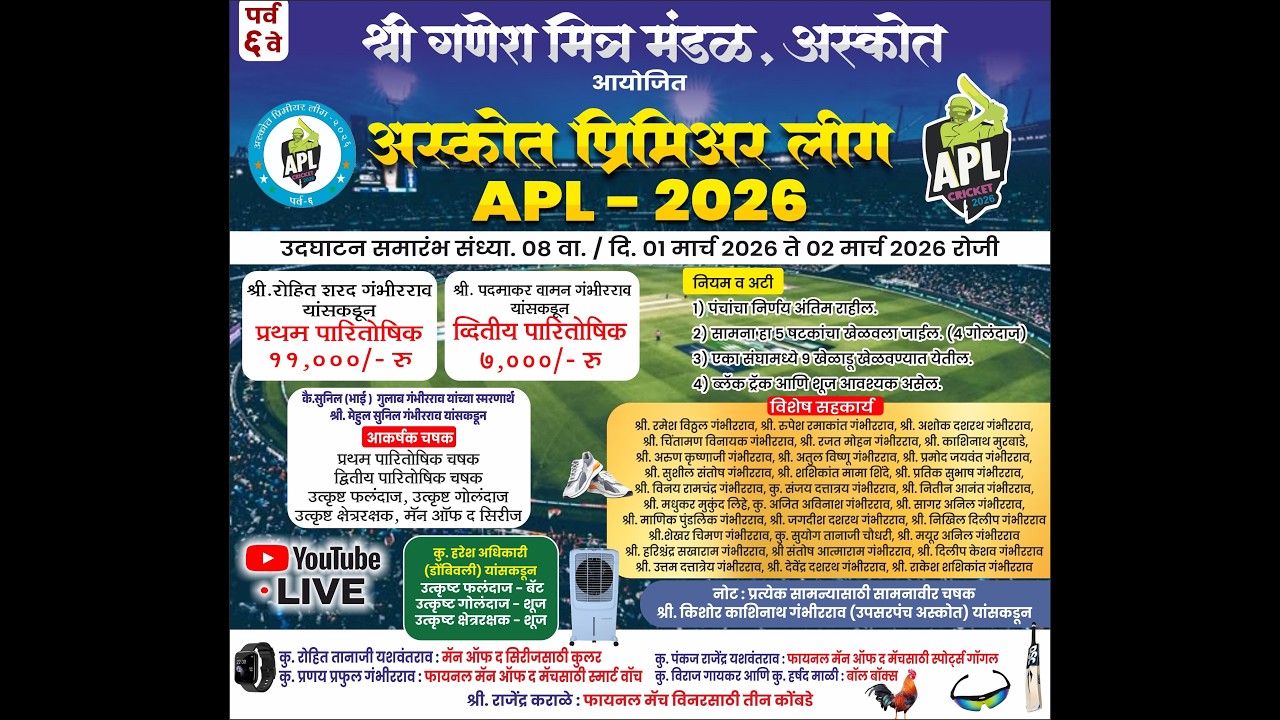 अस्कोत प्रिमियर लिग २०२६  DAY-2