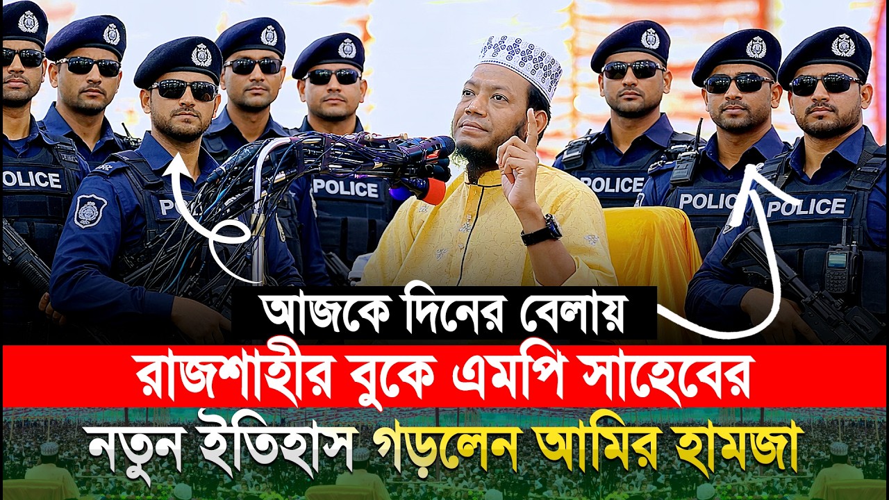 মুফতী আমির হামজা নতুন ওয়াজ ২০২৬ | Mufti Amir Hamza New waz | Amir Hamja Notun Waj 2026 | Waz Media 1