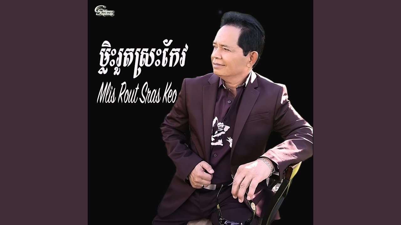 Mlisrout Sras Keo