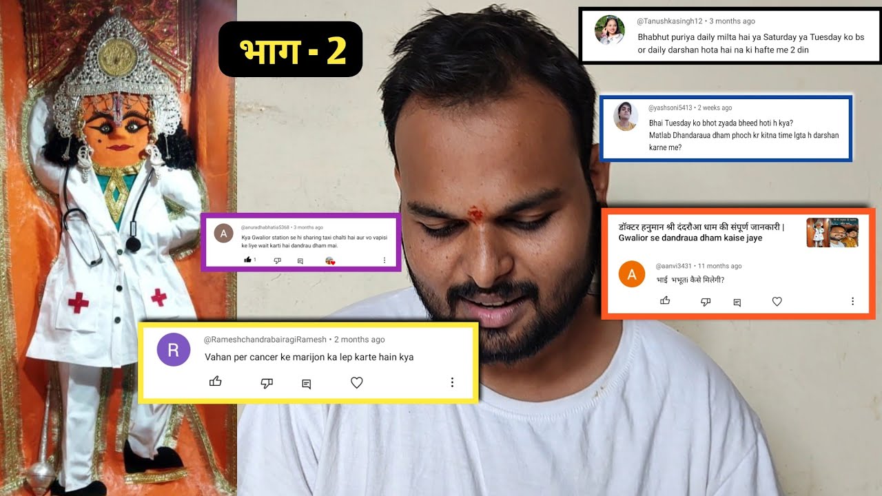 दंदरौआ धाम श्री डॉक्टर हनुमान जी से जुड़े सभी प्रश्न | Doctor Hanuman Mandir Dandraua Dham