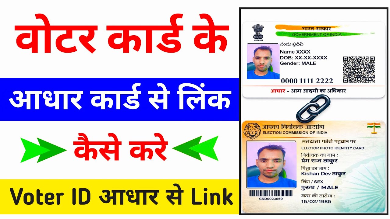 How to Link Aadhaar Card with Voter Card | Link Aadhaar to Voter ID Card Online 2026 | LINK