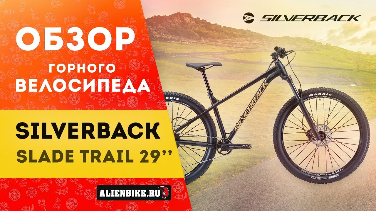 Горный велосипед SILVERBACK Slade Trail 29'' (2019)