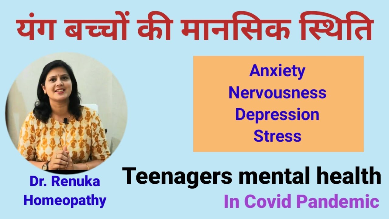 Teenager mental health | Depression । Anxiety | Stress | Covid-19 impact। Homoeopathic treatment