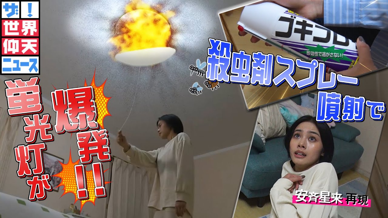 【ザ！世界仰天ニュース】大っ嫌いな 