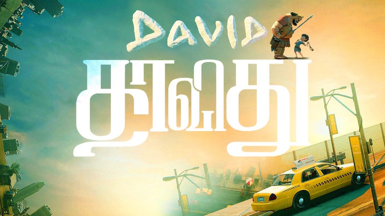 தாவீது - David Song // FGVBS // Kids Folk Song // [4K] Official