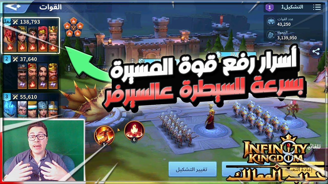 أشياء ترفع قوة المسيرة بشكل مجنون | حرب الممالك infinity kingdom