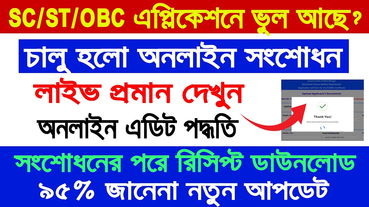 SC/ST/OBC Caste Certificate Application Edit Online 2024 || Caste Certificate Reprint Application ||