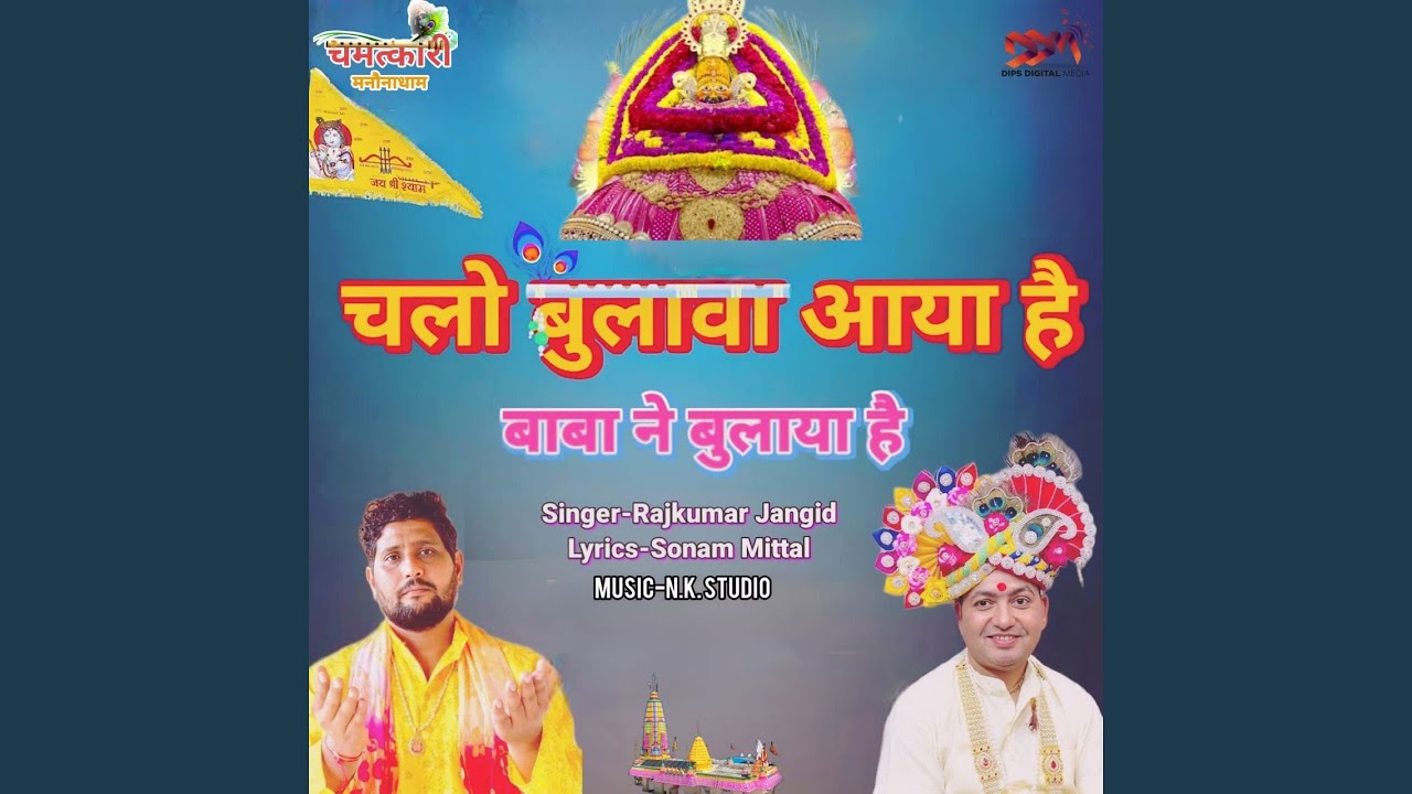 CHALO BULAWA AAYA HAI BABA NE BULAYA HAI