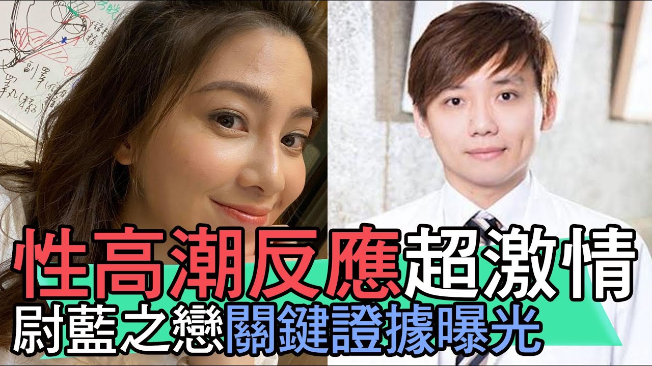 【精華版】調情對話超激情！尉藍之戀關鍵證據曝光？