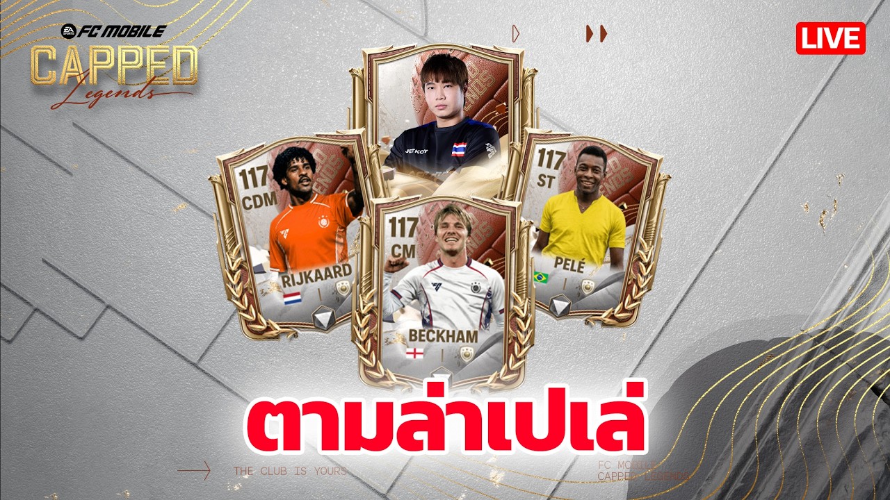FC MOBILE : 100 ตั๋ว เปเล่จะมามั้ย ?