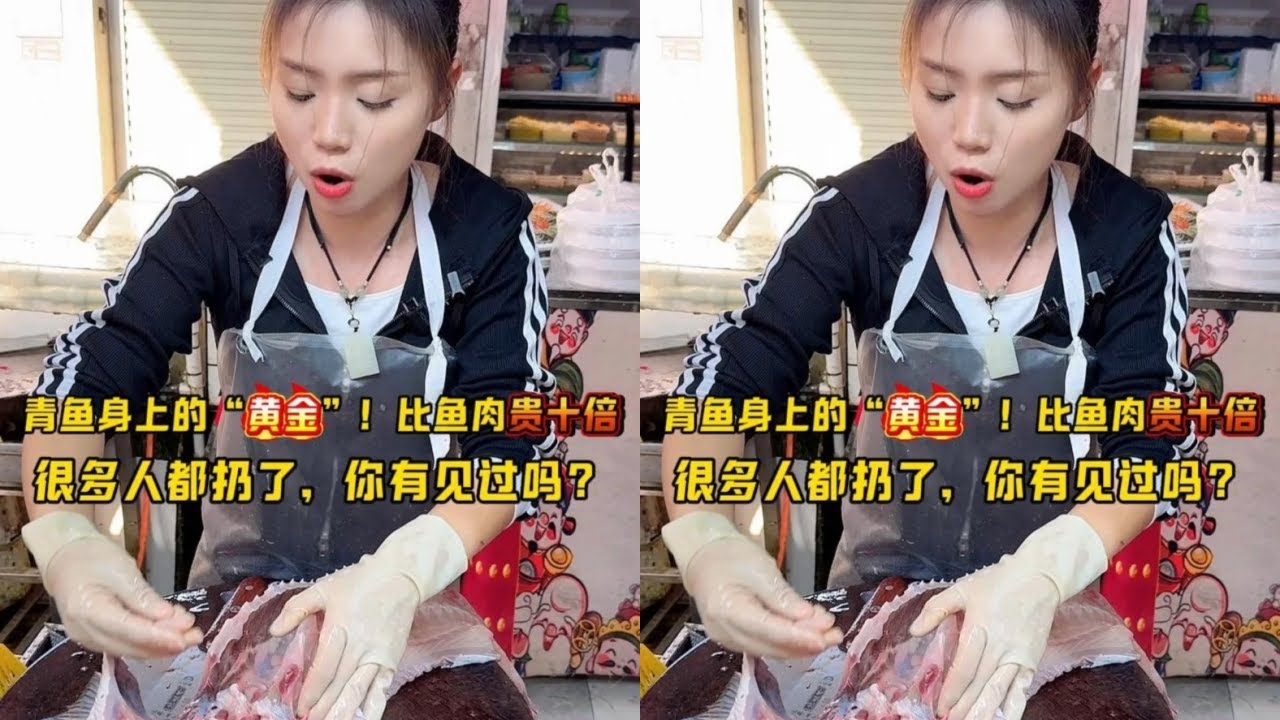 青鱼身上的“黄金”！比鱼肉贵十倍，很多人都扔了，你有见过吗？