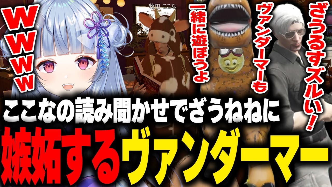 【ストグラ】ざうねねに嫉妬するヴァンダーマーに爆笑する鬼野ねね【切り抜き/GTA/寧々丸】
