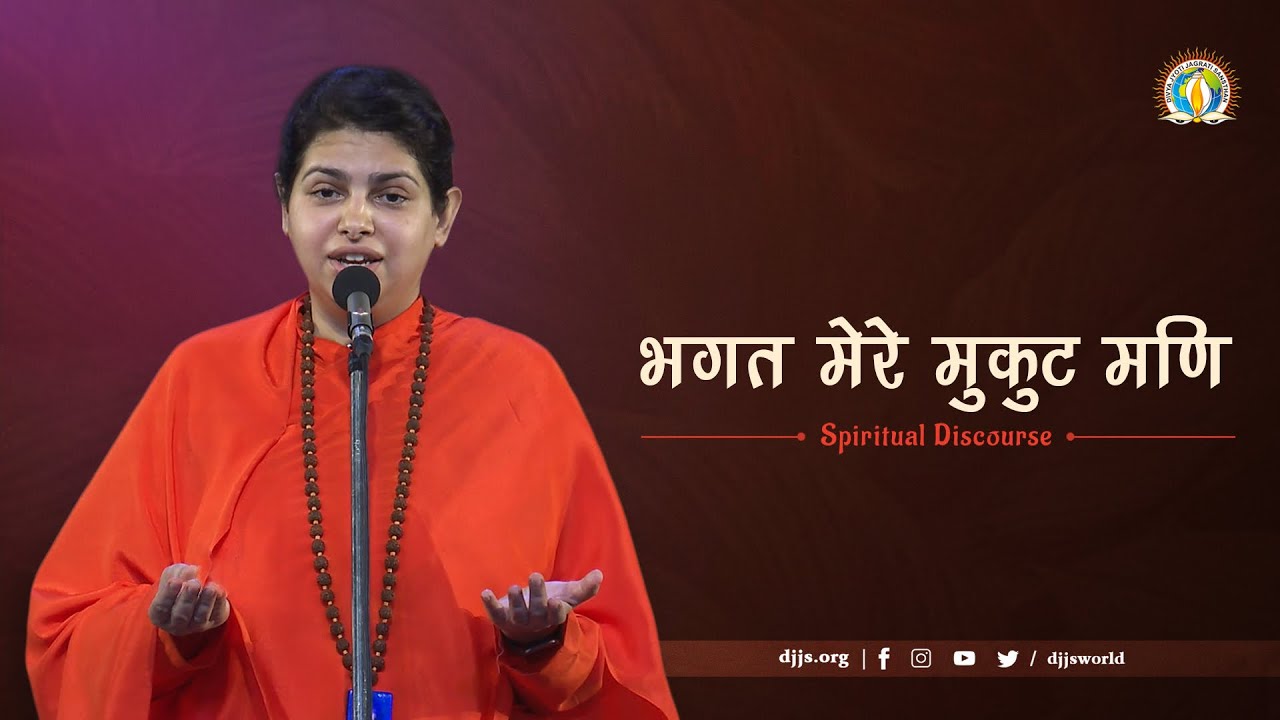 Bhagat Mere Mukut Mani | Disciples' Hallmarks | DJJS Satsang | Sadhvi Ruchika Bharti Ji