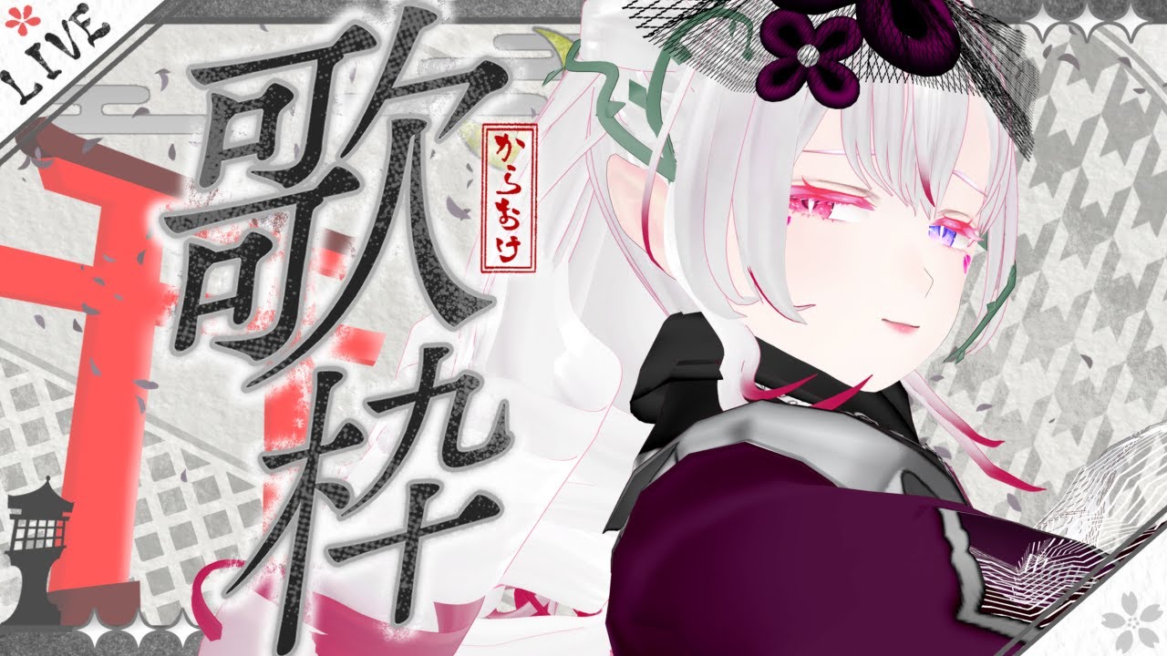 【 #歌枠/ #KARAOKE】初歌枠やね～💠【花咲季メグル】