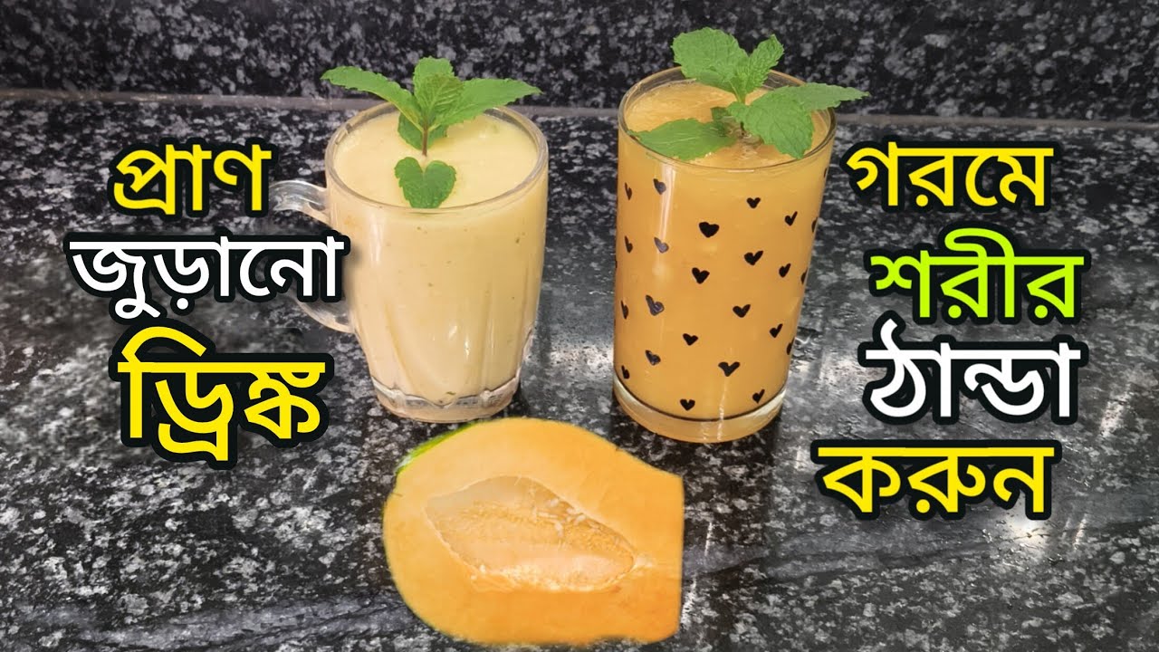 গরমকালে শরীর ঠান্ডা করতে পেঁপের এই জুসটা একবার বানিয়ে দেখুন