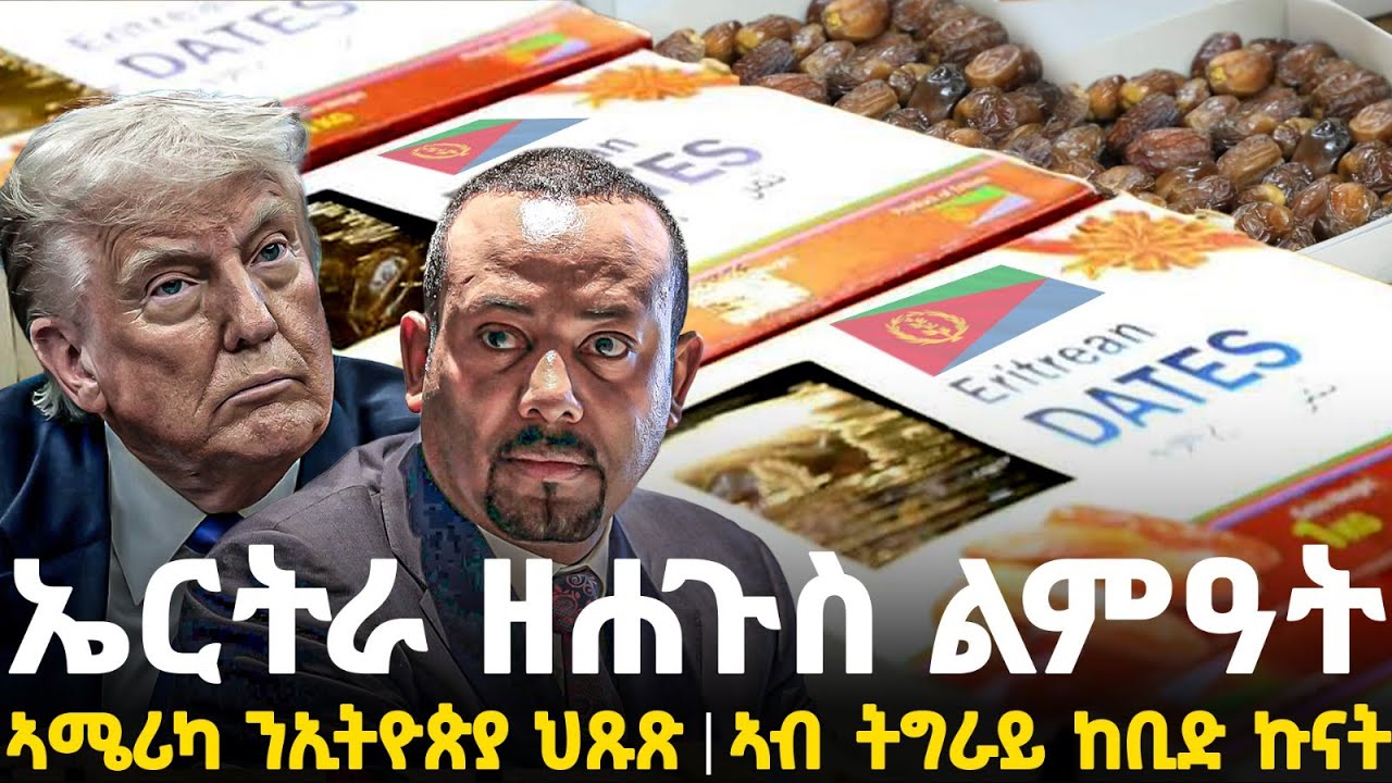Breaking News - ኤርትራ ዘሐጉስ ልምዓት - ኣሜሪካ ንኢትዮጵያ ህጹጽ - ኣብ ትግራይ ከቢድ ኩናት - 30 Jan