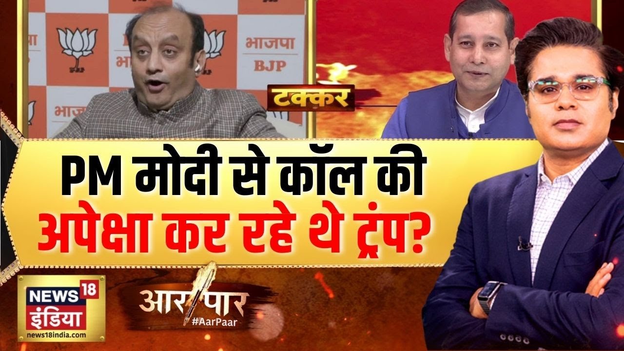 ट्रेड डील से भारत की नाक ऊंची होगी? PM Modi |Trade Deal| European Union | Aar Paar With Amish Devgan