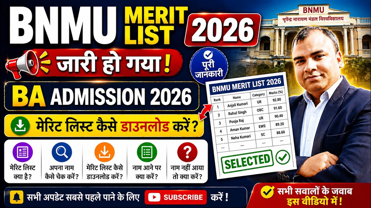 🔥BNMU Merit List 2026 जारी | BA Admission 2026 Merit List Download Kaise Kare?