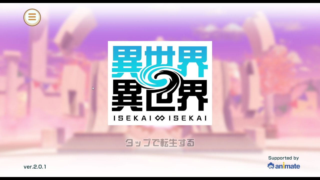 【異世界∞異世界】異世活サポートライフを始めよう　#1　【加護片∞加護ボード】編