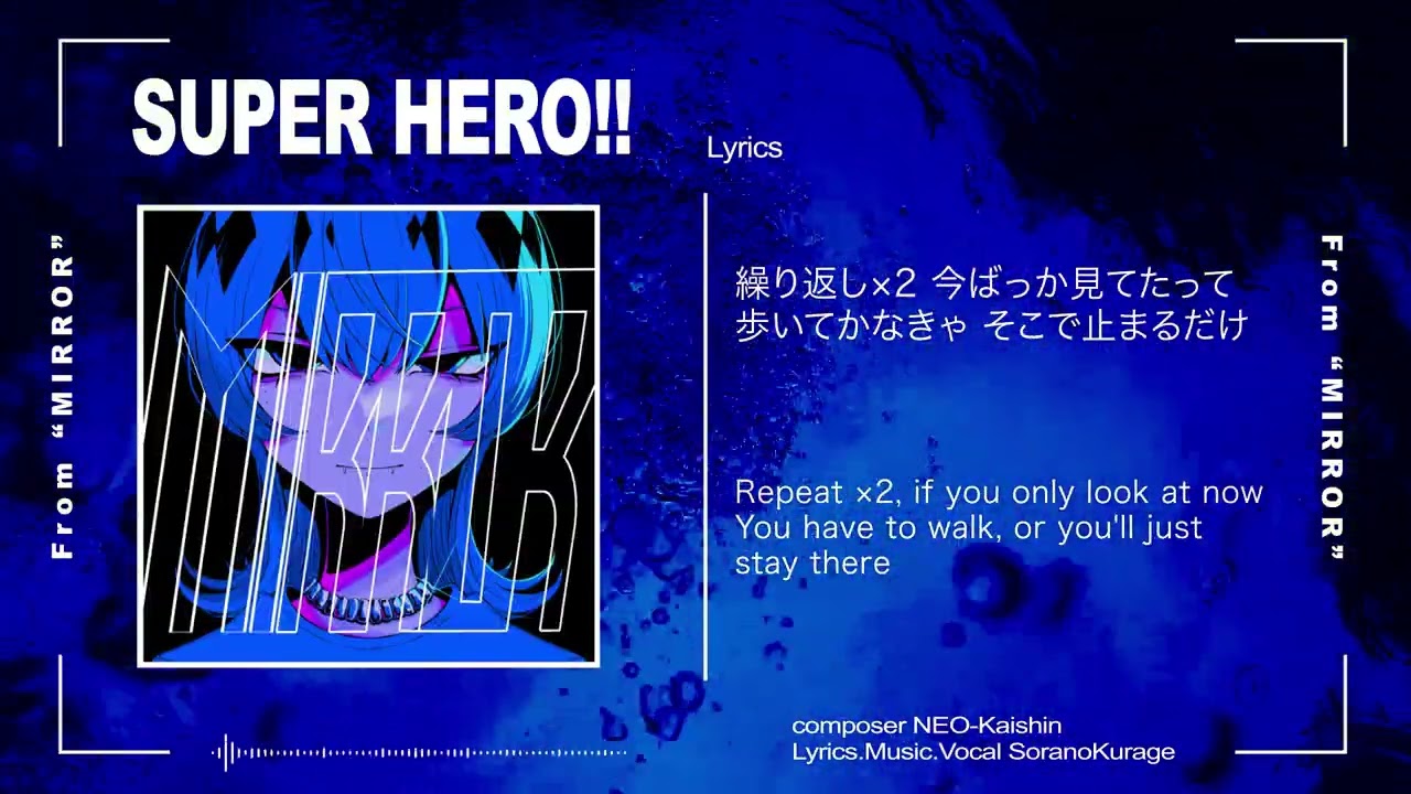 SUPER HERO!! (Lyric Video) / 空乃海月 - SUPER HERO!! (Lyric Video) /  Sorano Kurage