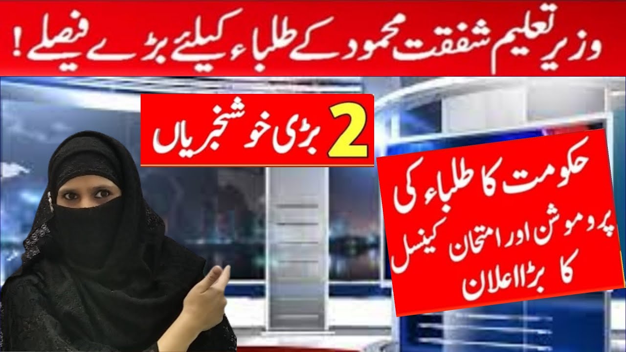 Students Promotion 2021- Big News For Students Exam 2021 -Exam 2021 Cancel News For Students
