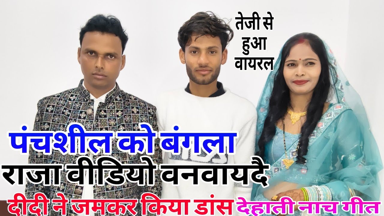 देहाती नाच गीत### मिशन सिंगर अवनीश सागर जी की बहन की शादी मे ,,Rohit Akela hai 