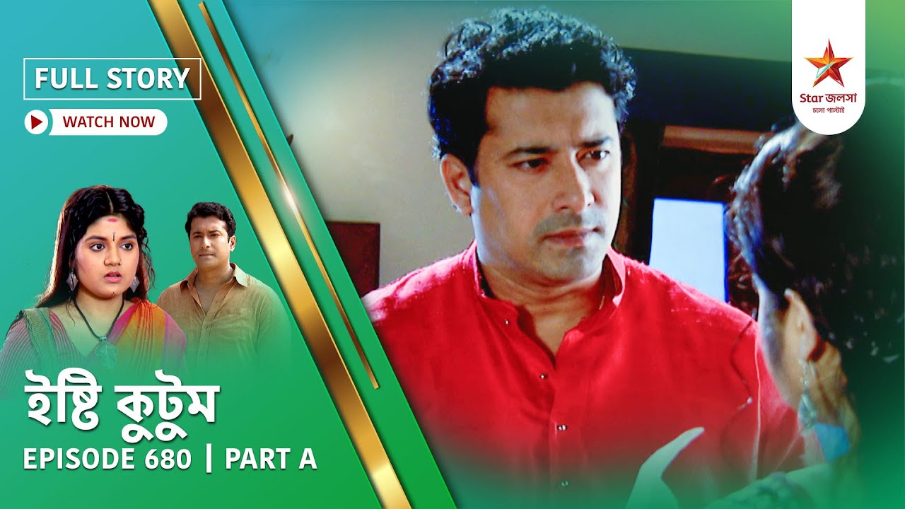 Full Story | Ishti Kutum | Episode 680 | Part A