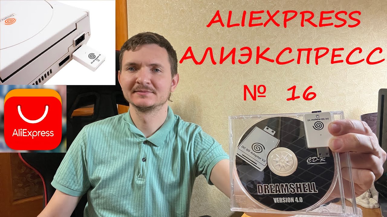 AliExpress - 16. Адаптер - DC SD Adapter V2 для SEGA Dreamcast и CD с Загрузчиком DreamShell v. 4.0.