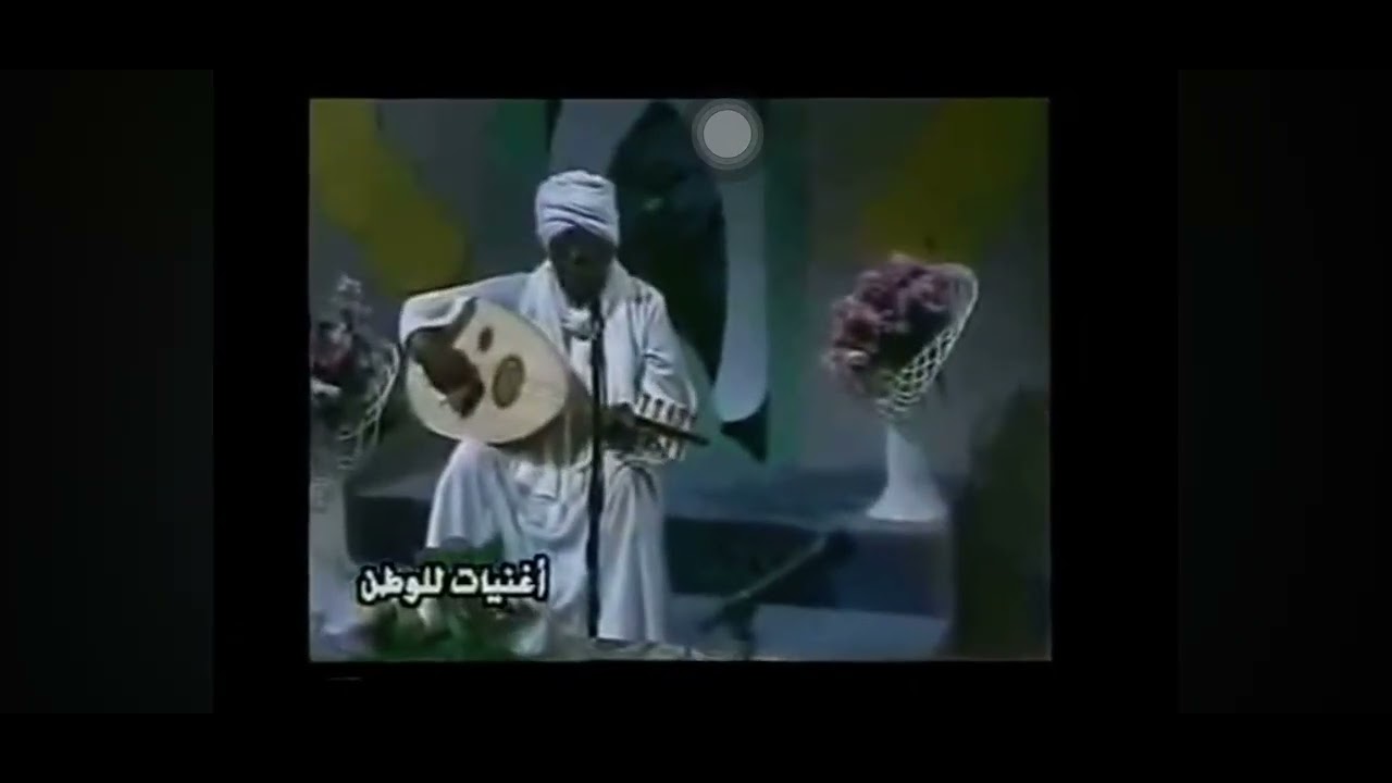 أنا سوداني - حسن خليفه العطبراوي 