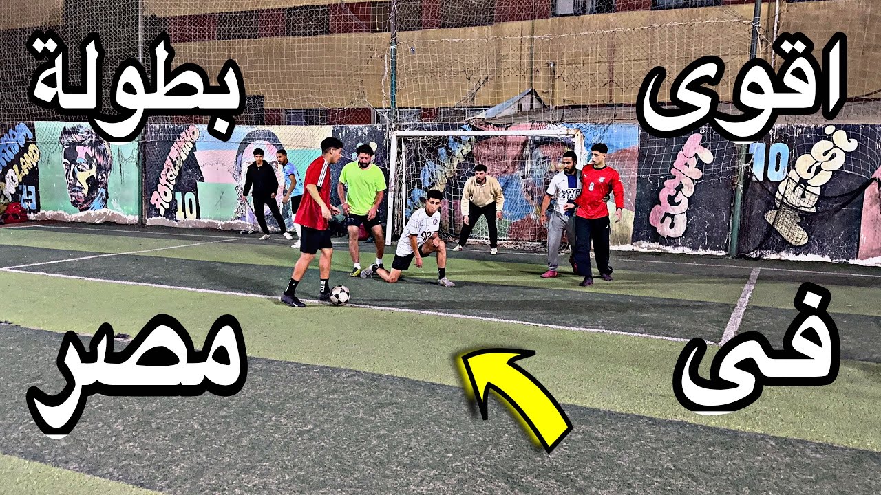 مستحيل تكون دى مباراة كرة قدم !! شاهد مهارات واهداف عالمية ‼️😳 #الكورة_مع_الماجيكو #اكسبلور #هدف 