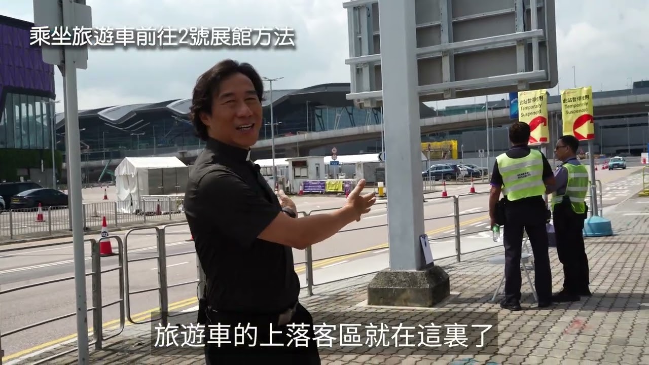 會長帶你去亞博