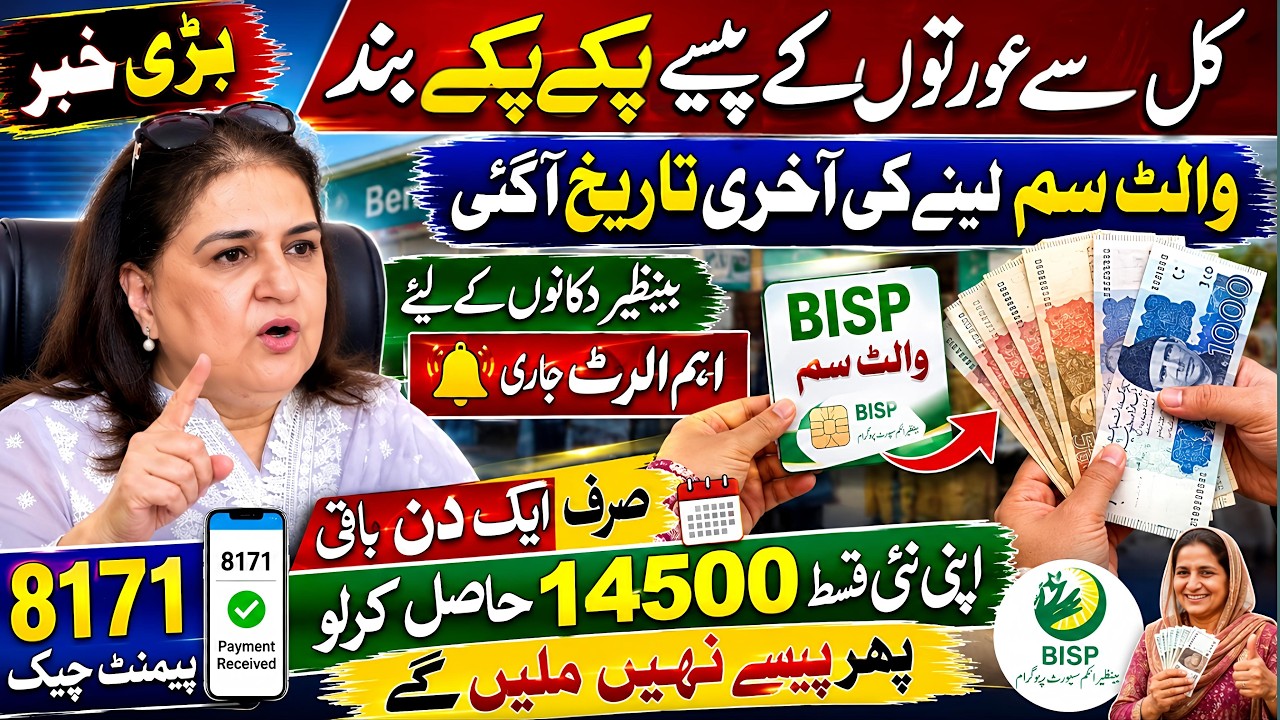 Bisp's Money is locked up | 8171 New Update 2026 Today | Benazir Income Support | Bisp New Update