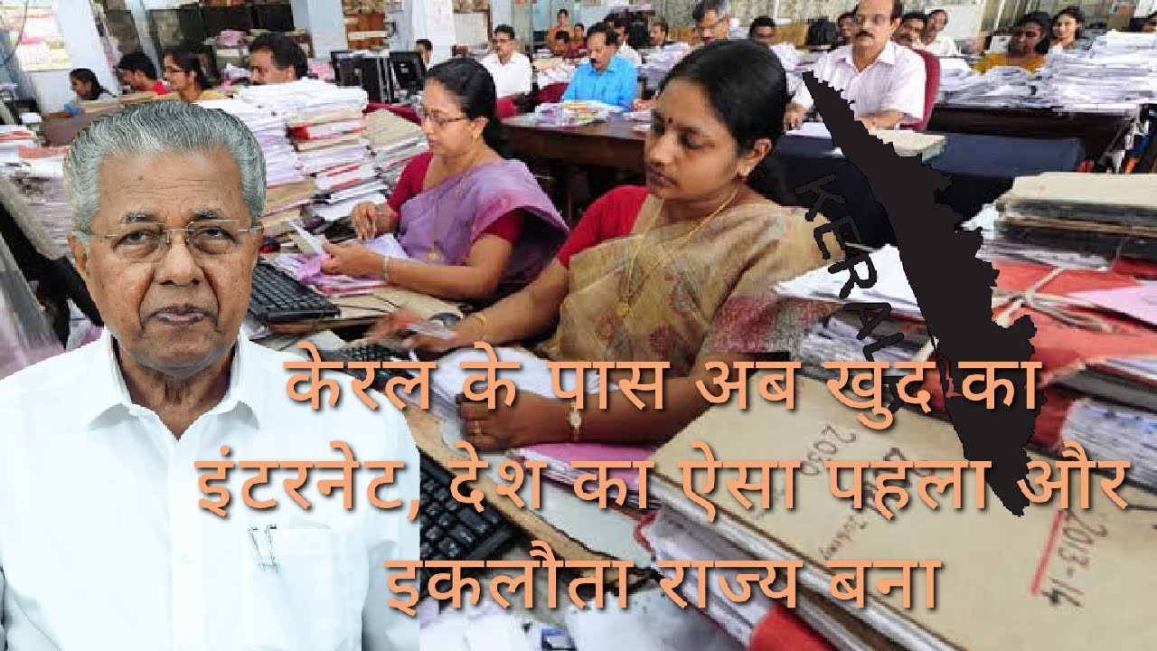 Kerala becomes first state to have its own internet service provider K-FON: All you need to know