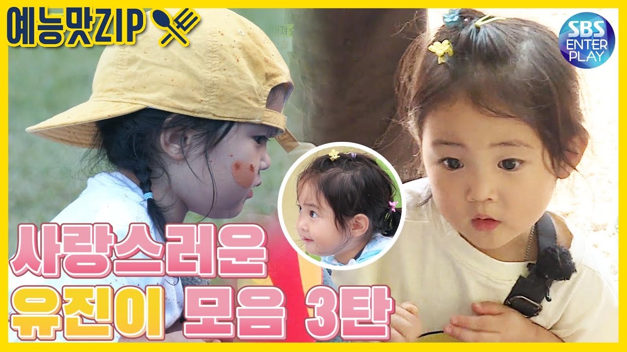 [Entertainment ZIP/Little Forest] Коллекция красоты маленького Юджина ♡Pt 3 / Little Forest
