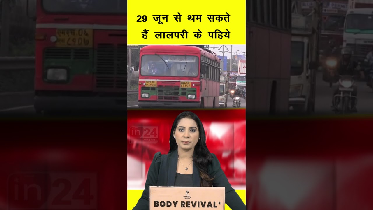 Maharashtra ST Bus Strike: 29 जून से थम सकते हैं लालपरी के पहिये | in24news
