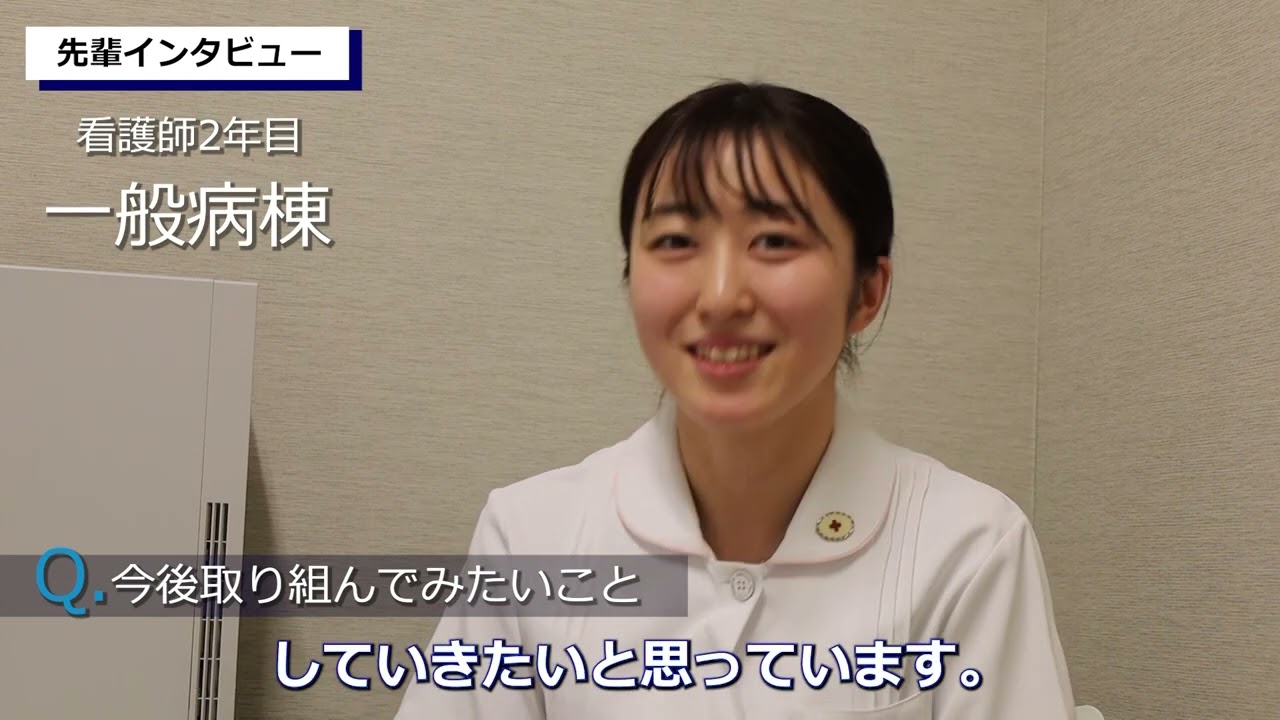 前橋赤十字病院　看護部のご紹介