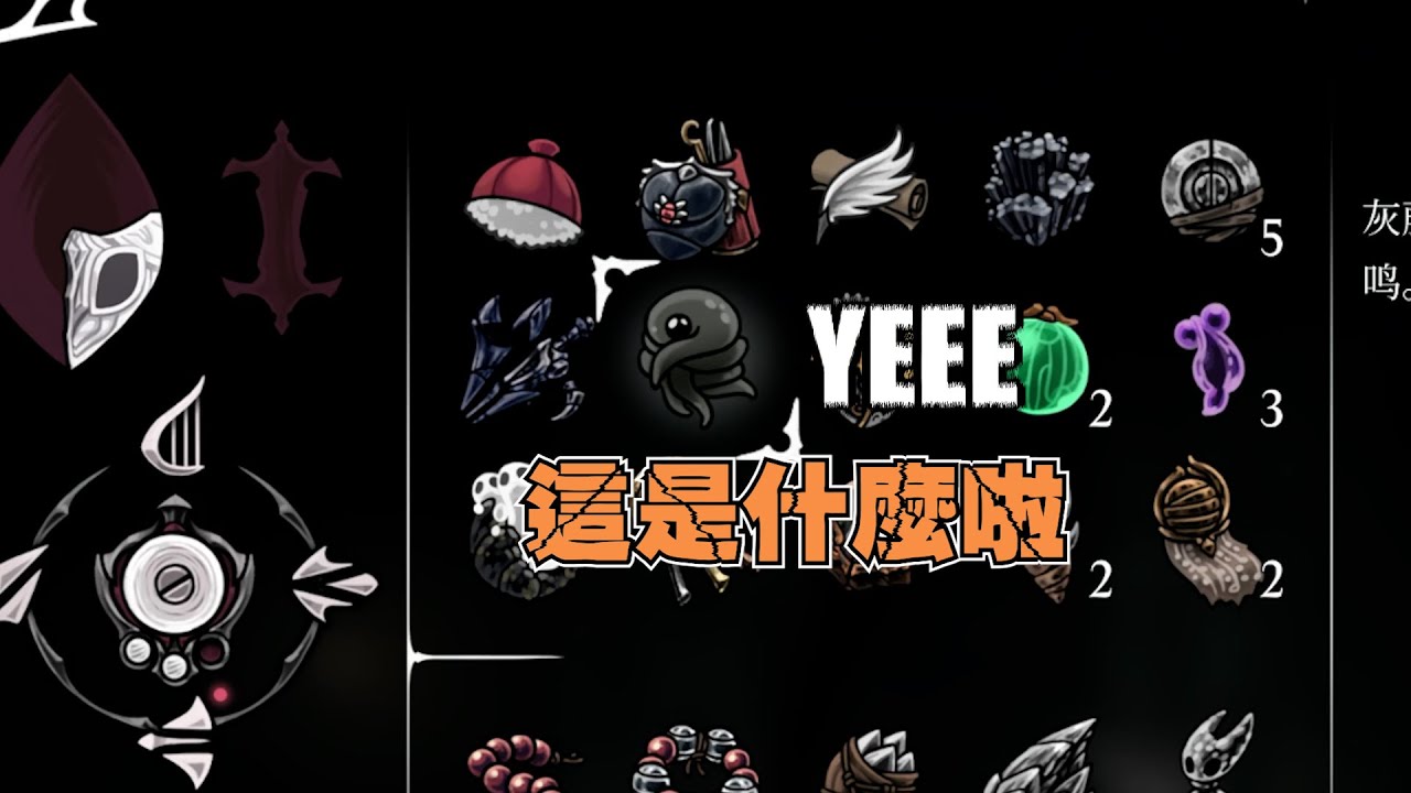 六希夫精華 誰能告訴這東西怎麼拔掉 9/6  | 空洞騎士：絲綢之歌 Hollow Knight: Silksong