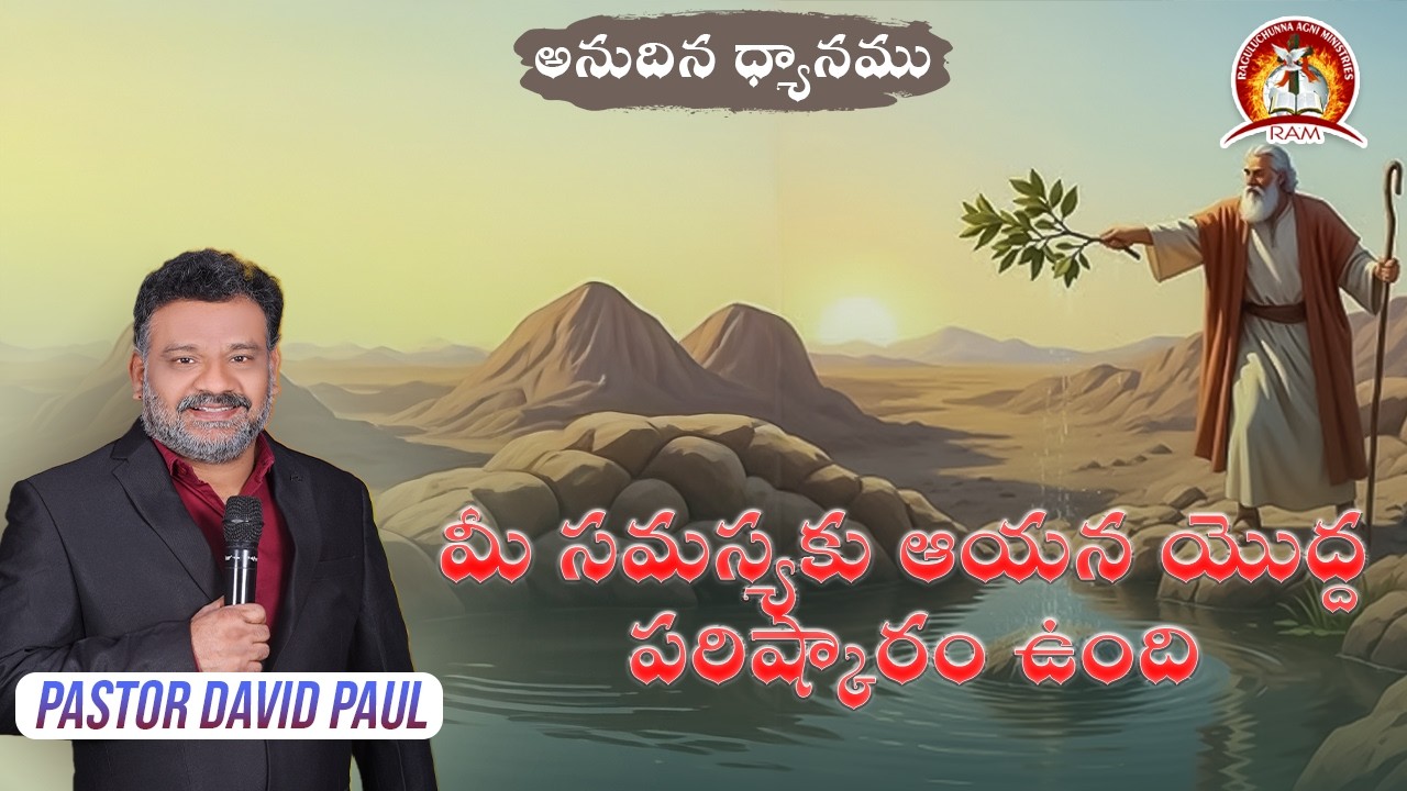 March 18th, 2026 ||  అనుదిన ధ్యానము || Karepalli #morningdevotion #spritualvedio