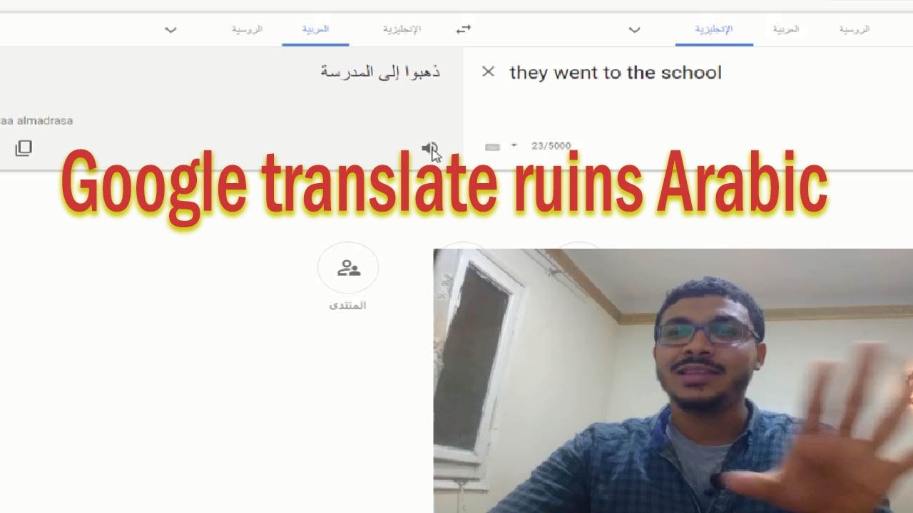 Google translate ruins Arabic