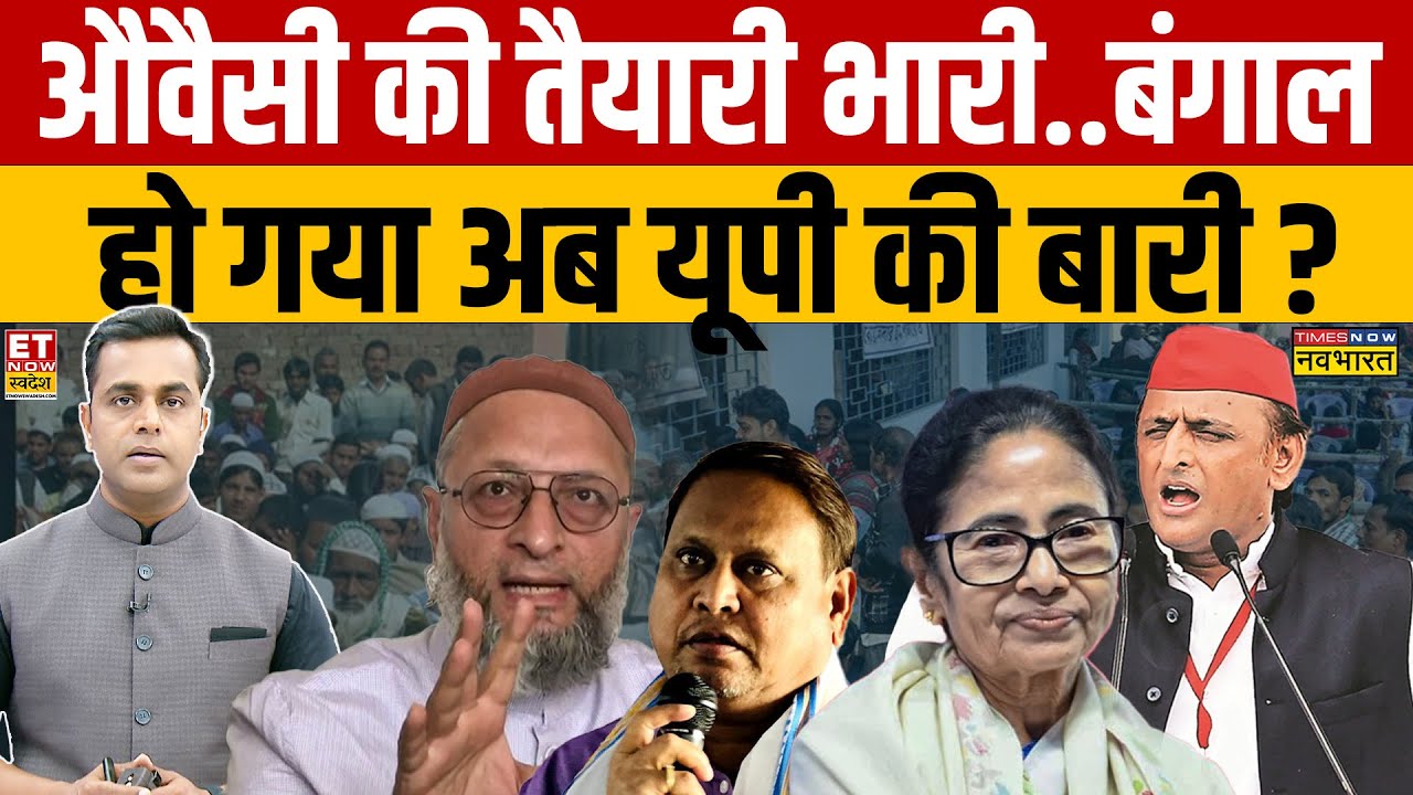Sushant Sinha: औवैसी की तैयारी भारी..बंगाल हो गया अब यूपी की बारी ? | News Ki Pathshala