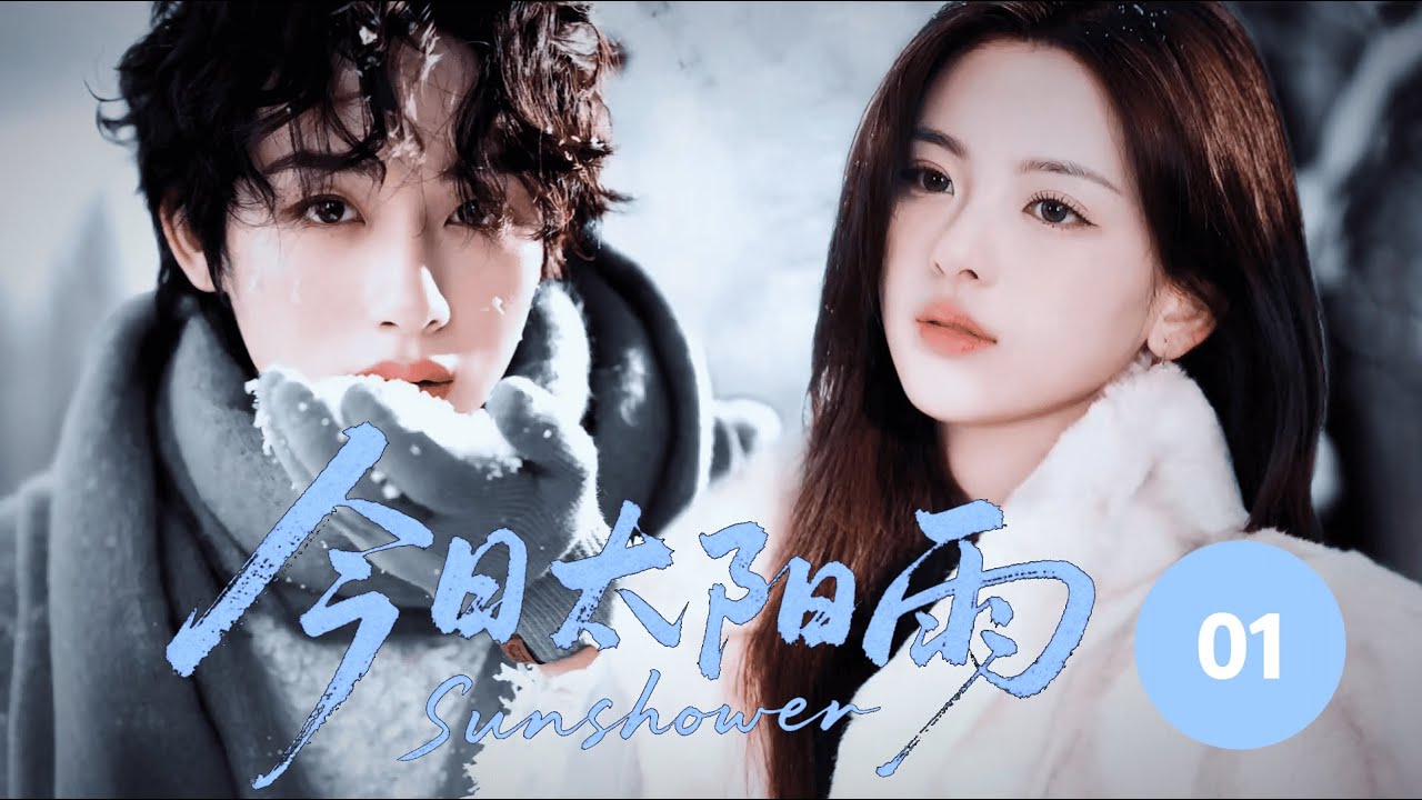 EP01🔥 Ян Чаоюэ — новичок без слуха, живёт с холодной звездой Дун Сычэном, начинается роман.