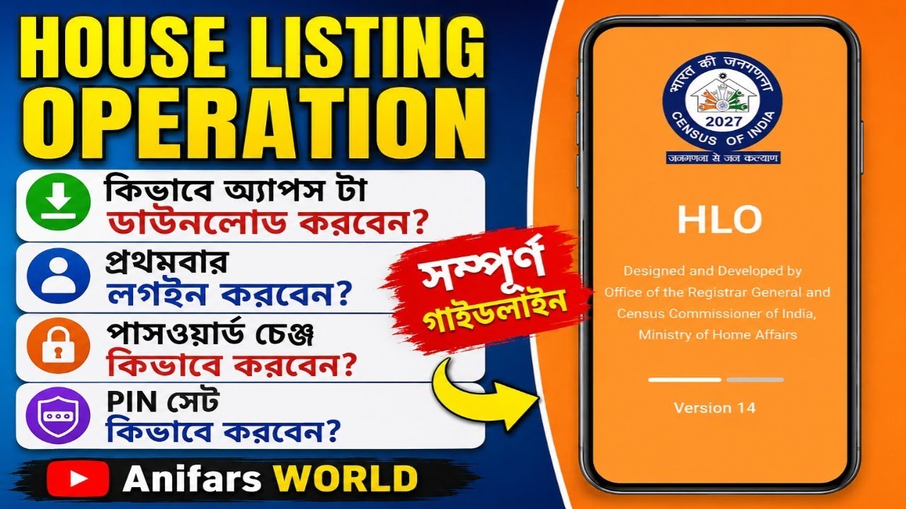 House Listing অ্যাপস কিভাবে রেজিস্টার এবং লগ ইন করবেন || HLO Apps Register and PIN set Process ||