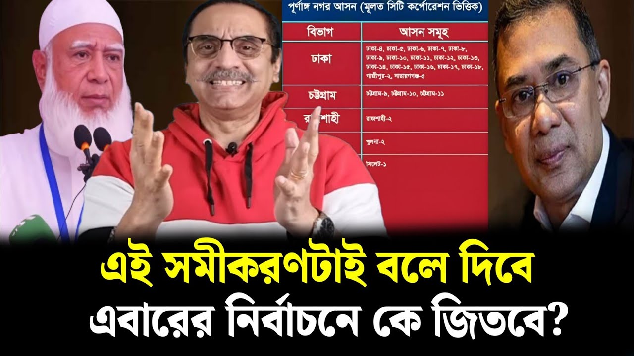 এই সমীকরণটাই বলে দিবে এবার নির্বাচনে কে জিতবে? পিনাকী ভট্টাচার্য | pinaki bhattacharya latest 